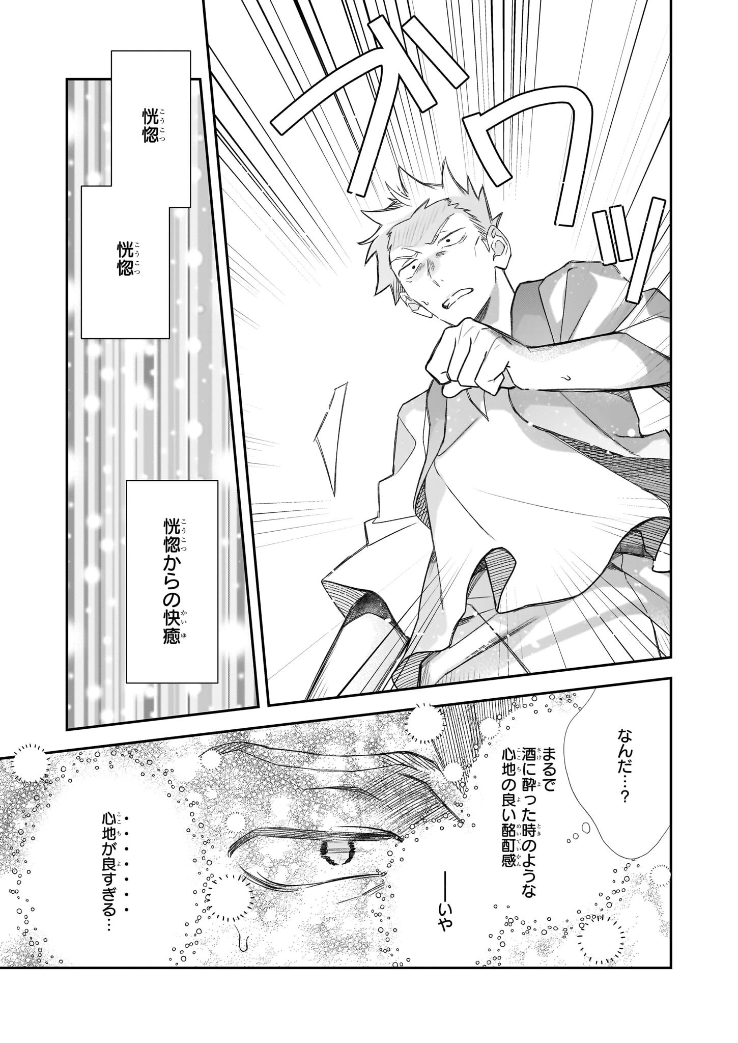 大聖女は天に召されて、パン屋の義娘になりました。 第8話 - 23