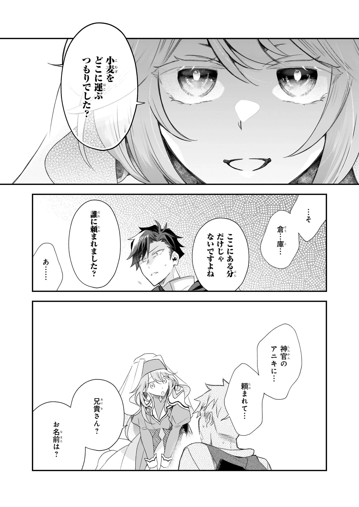 大聖女は天に召されて、パン屋の義娘になりました。 第8話 - 24