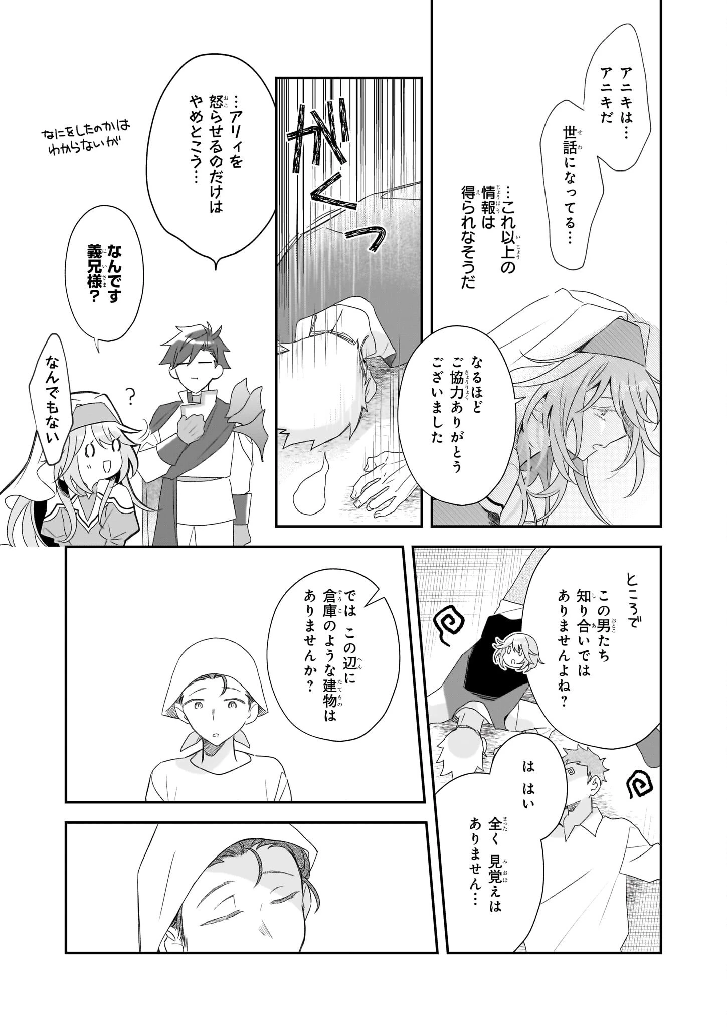 大聖女は天に召されて、パン屋の義娘になりました。 第8話 - 25