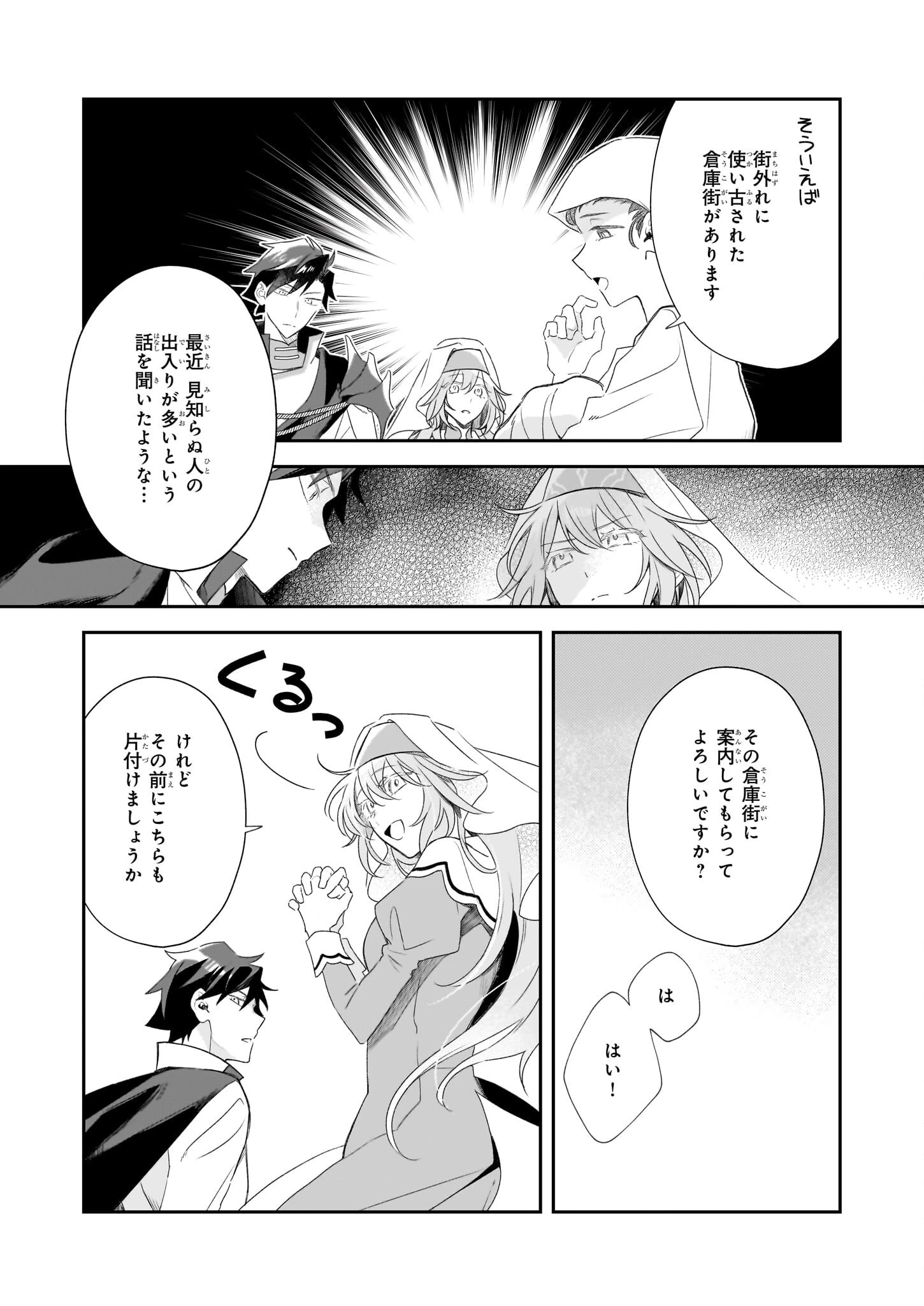 大聖女は天に召されて、パン屋の義娘になりました。 第8話 - 26