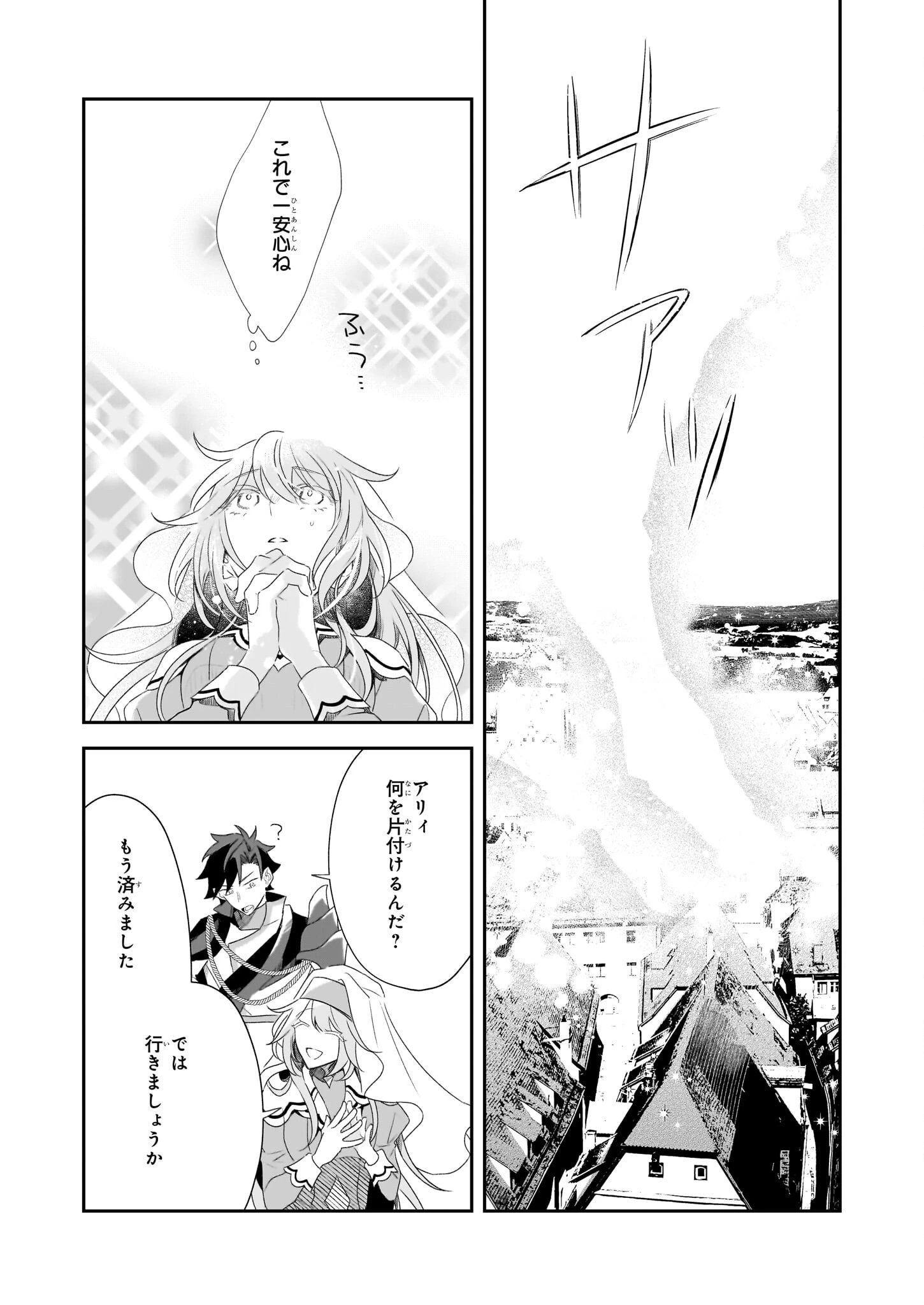 大聖女は天に召されて、パン屋の義娘になりました。 第8話 - 27