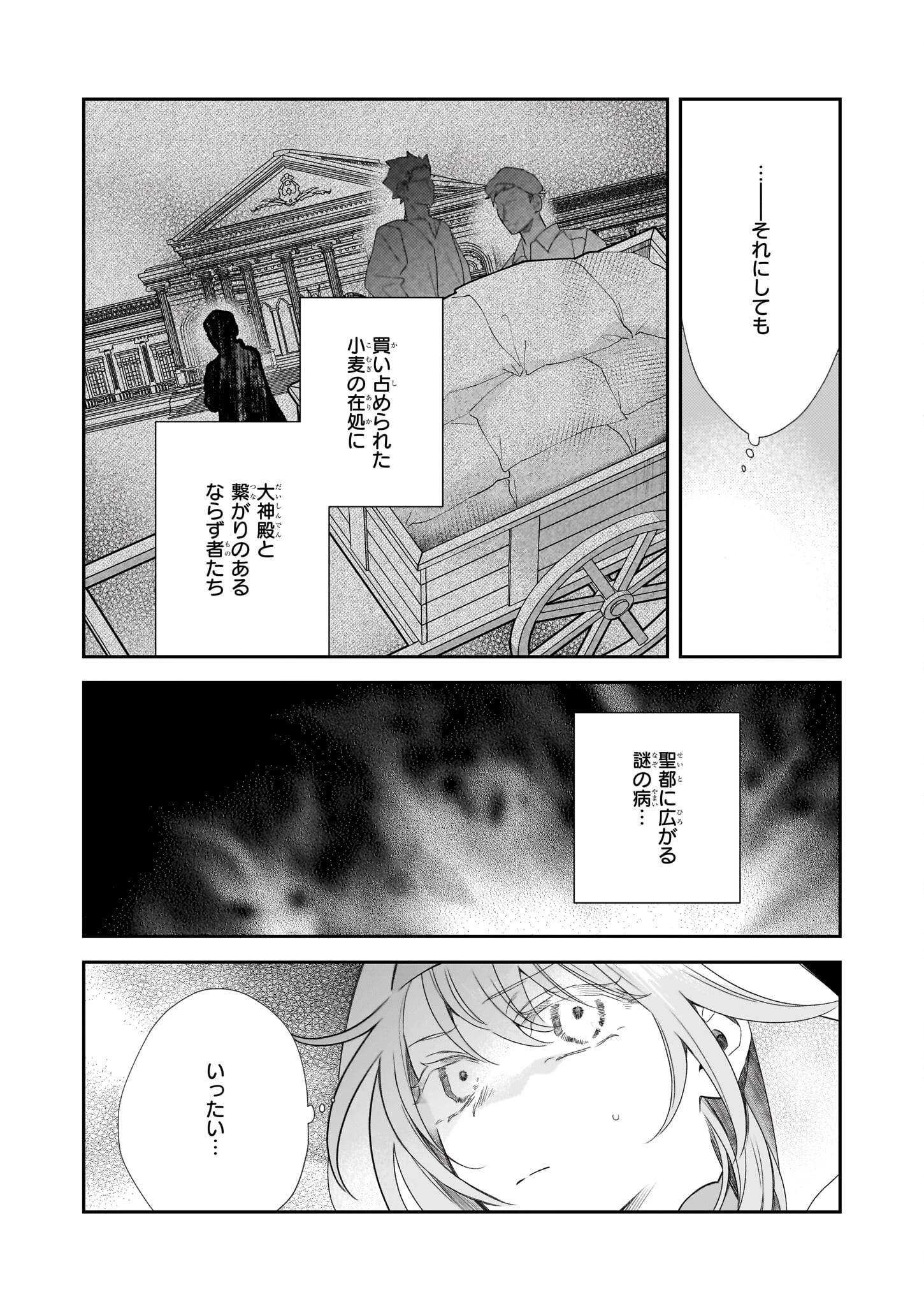 大聖女は天に召されて、パン屋の義娘になりました。 第8話 - 28