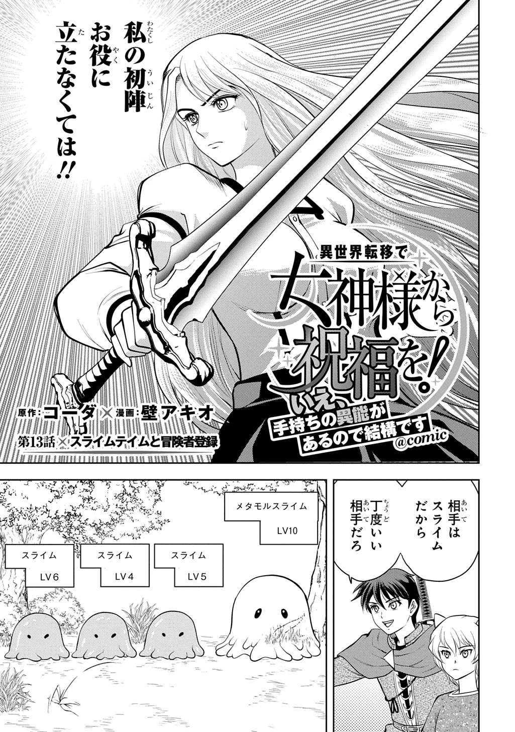 異世界転移で女神様から祝福を!～いえ、手持ちの異能があるので結構です～@COMIC 第13話 - 1