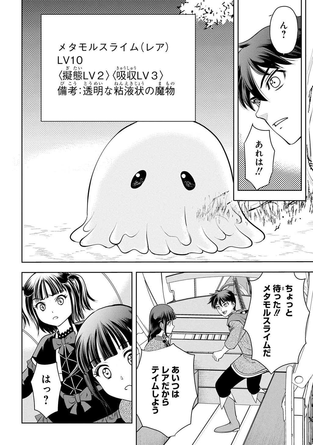 異世界転移で女神様から祝福を!～いえ、手持ちの異能があるので結構です～@COMIC 第13話 - 2