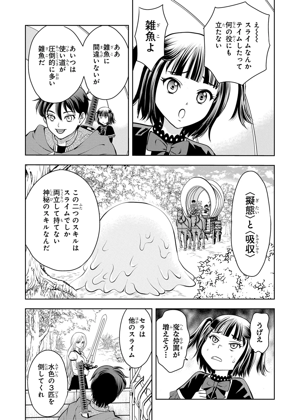 異世界転移で女神様から祝福を!～いえ、手持ちの異能があるので結構です～@COMIC 第13話 - 3