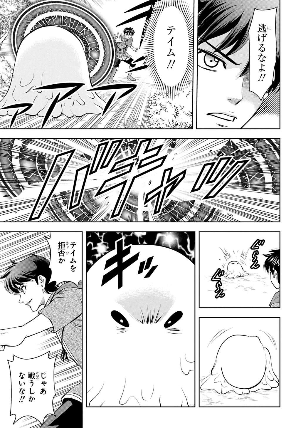 異世界転移で女神様から祝福を!～いえ、手持ちの異能があるので結構です～@COMIC 第13話 - 5