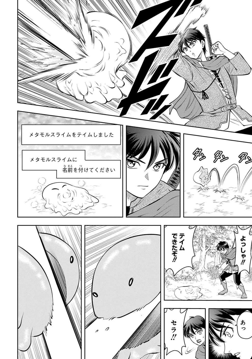 異世界転移で女神様から祝福を!～いえ、手持ちの異能があるので結構です～@COMIC 第13話 - 6