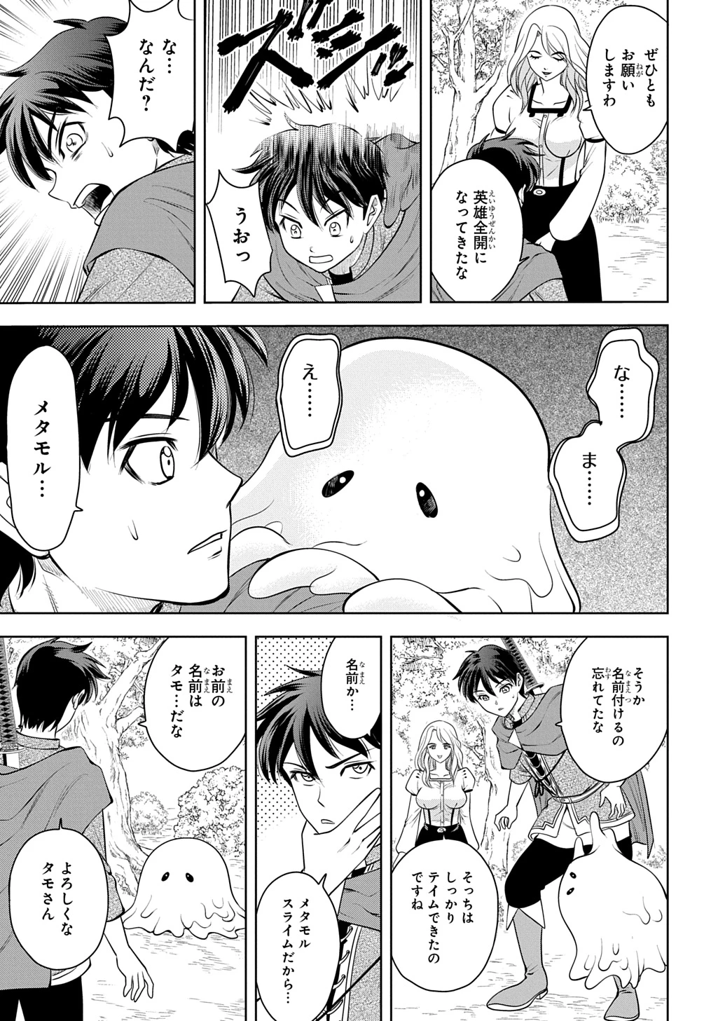 異世界転移で女神様から祝福を!～いえ、手持ちの異能があるので結構です～@COMIC 第13話 - 9