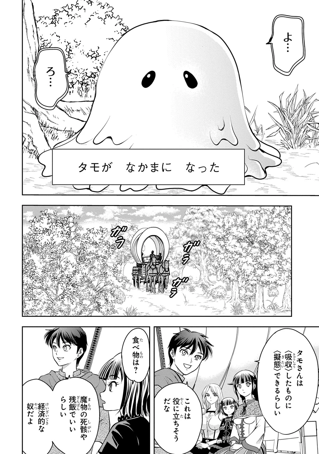 異世界転移で女神様から祝福を!～いえ、手持ちの異能があるので結構です～@COMIC 第13話 - 10