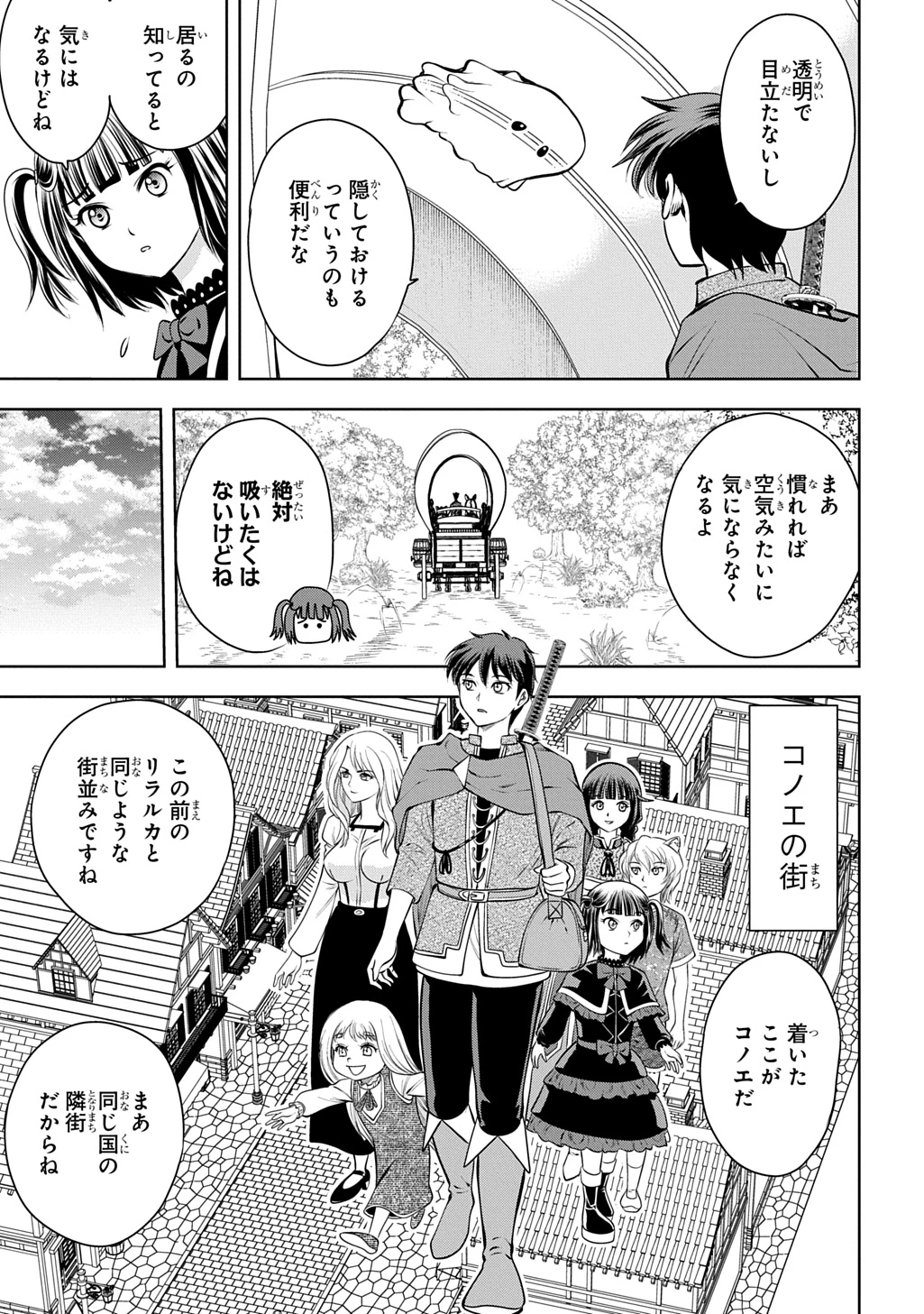 異世界転移で女神様から祝福を!～いえ、手持ちの異能があるので結構です～@COMIC 第13話 - 11