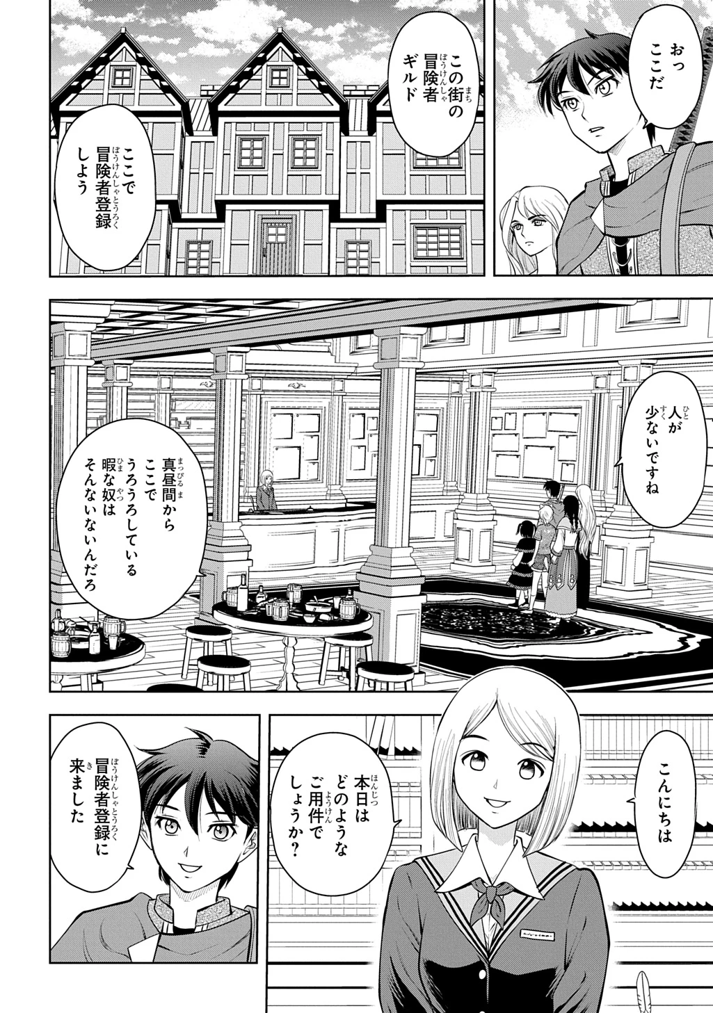 異世界転移で女神様から祝福を!～いえ、手持ちの異能があるので結構です～@COMIC 第13話 - 12