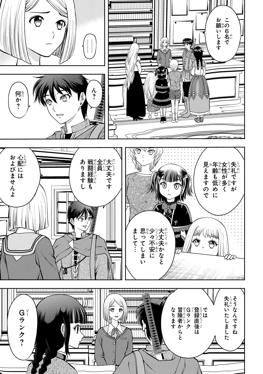 異世界転移で女神様から祝福を!～いえ、手持ちの異能があるので結構です～@COMIC 第13話 - 13