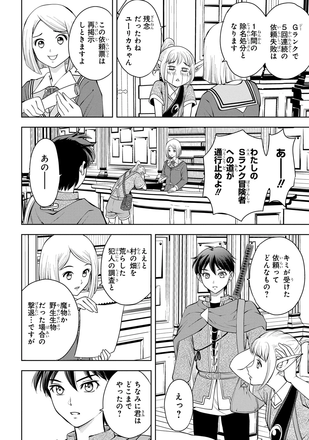 異世界転移で女神様から祝福を!～いえ、手持ちの異能があるので結構です～@COMIC 第13話 - 16