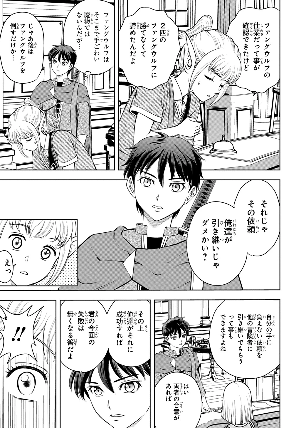 異世界転移で女神様から祝福を!～いえ、手持ちの異能があるので結構です～@COMIC 第13話 - 17