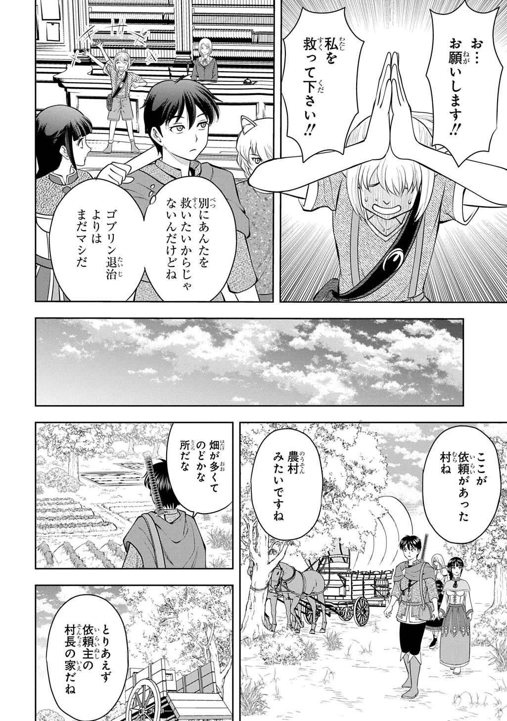 異世界転移で女神様から祝福を!～いえ、手持ちの異能があるので結構です～@COMIC 第13話 - 18