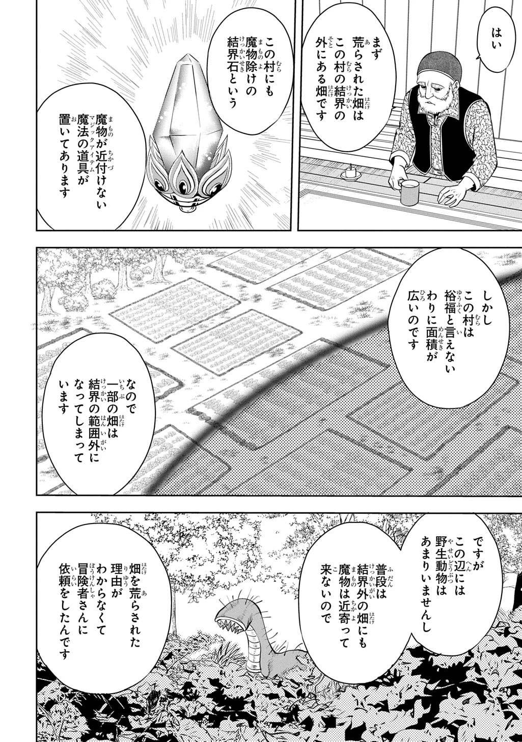 異世界転移で女神様から祝福を!～いえ、手持ちの異能があるので結構です～@COMIC 第13話 - 20