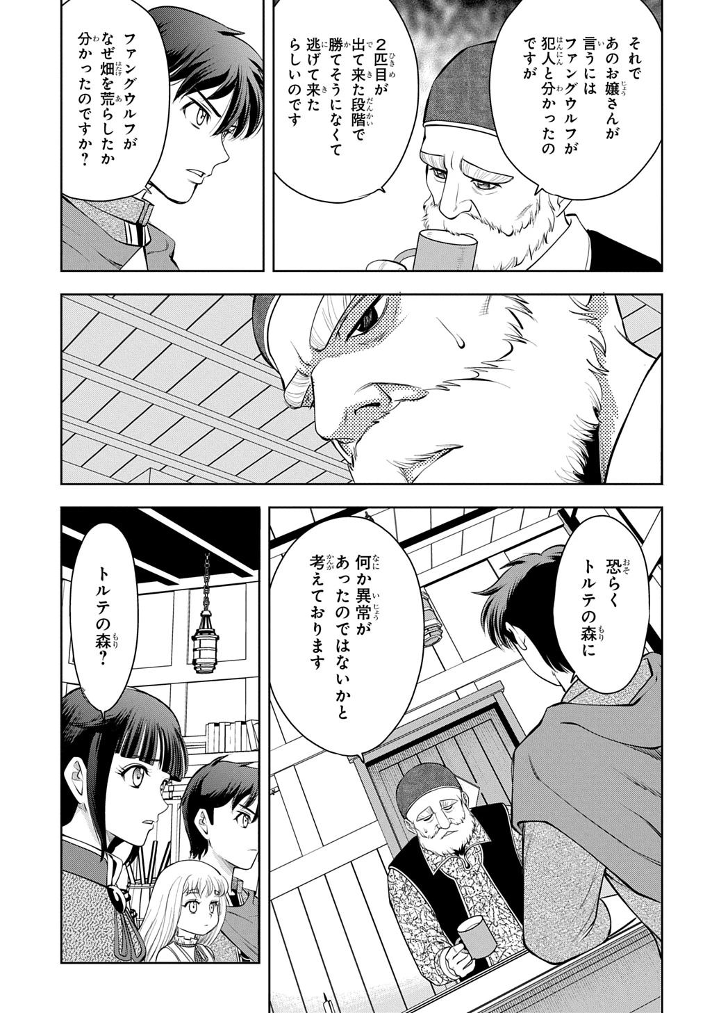 異世界転移で女神様から祝福を!～いえ、手持ちの異能があるので結構です～@COMIC 第13話 - 21