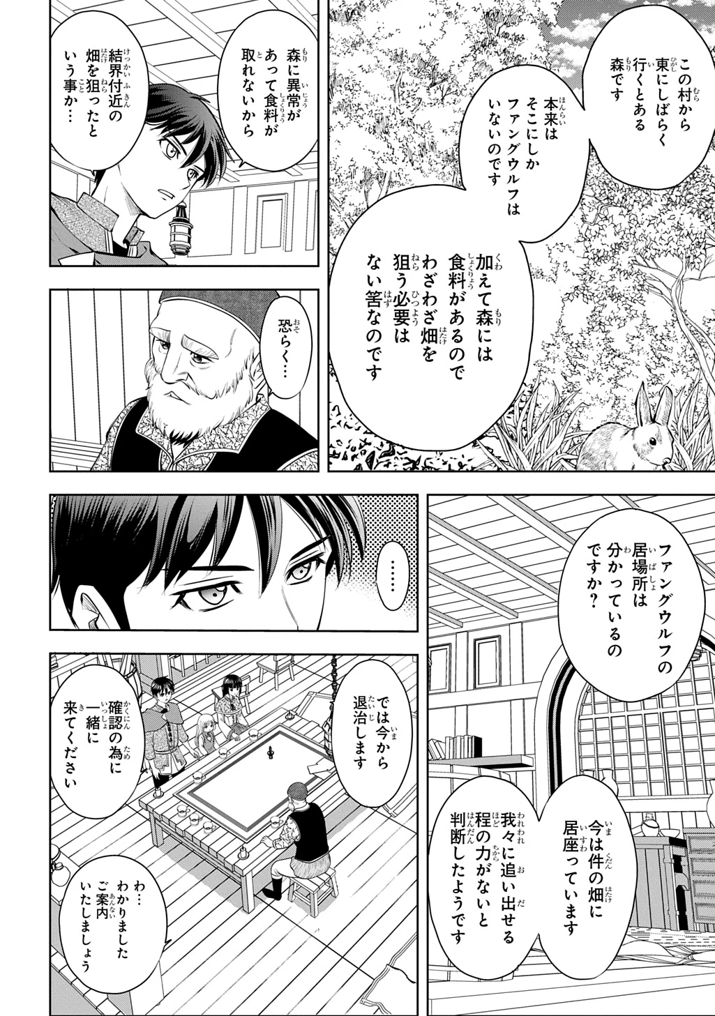 異世界転移で女神様から祝福を!～いえ、手持ちの異能があるので結構です～@COMIC 第13話 - 22