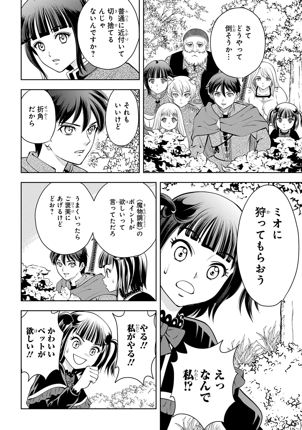異世界転移で女神様から祝福を!～いえ、手持ちの異能があるので結構です～@COMIC 第13話 - 24