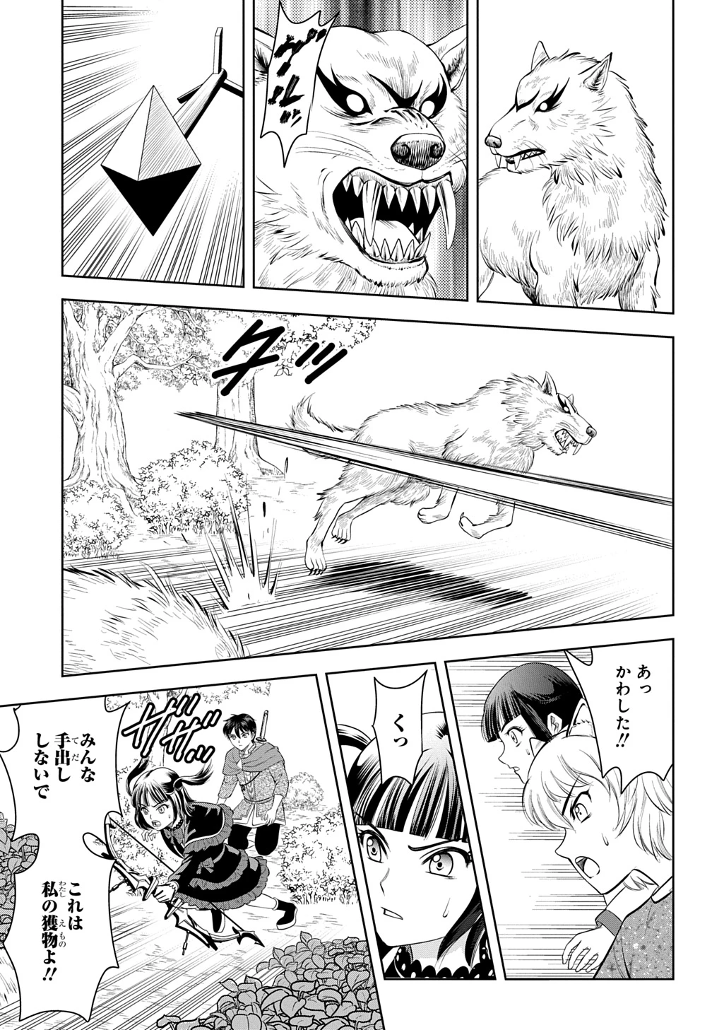 異世界転移で女神様から祝福を!～いえ、手持ちの異能があるので結構です～@COMIC 第13話 - 29