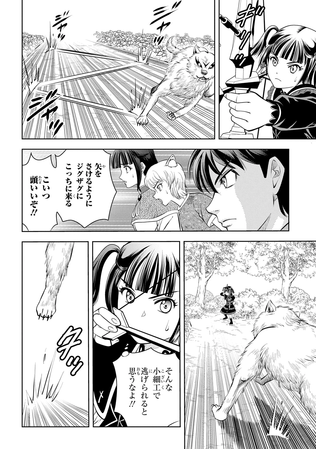 異世界転移で女神様から祝福を!～いえ、手持ちの異能があるので結構です～@COMIC 第13話 - 30