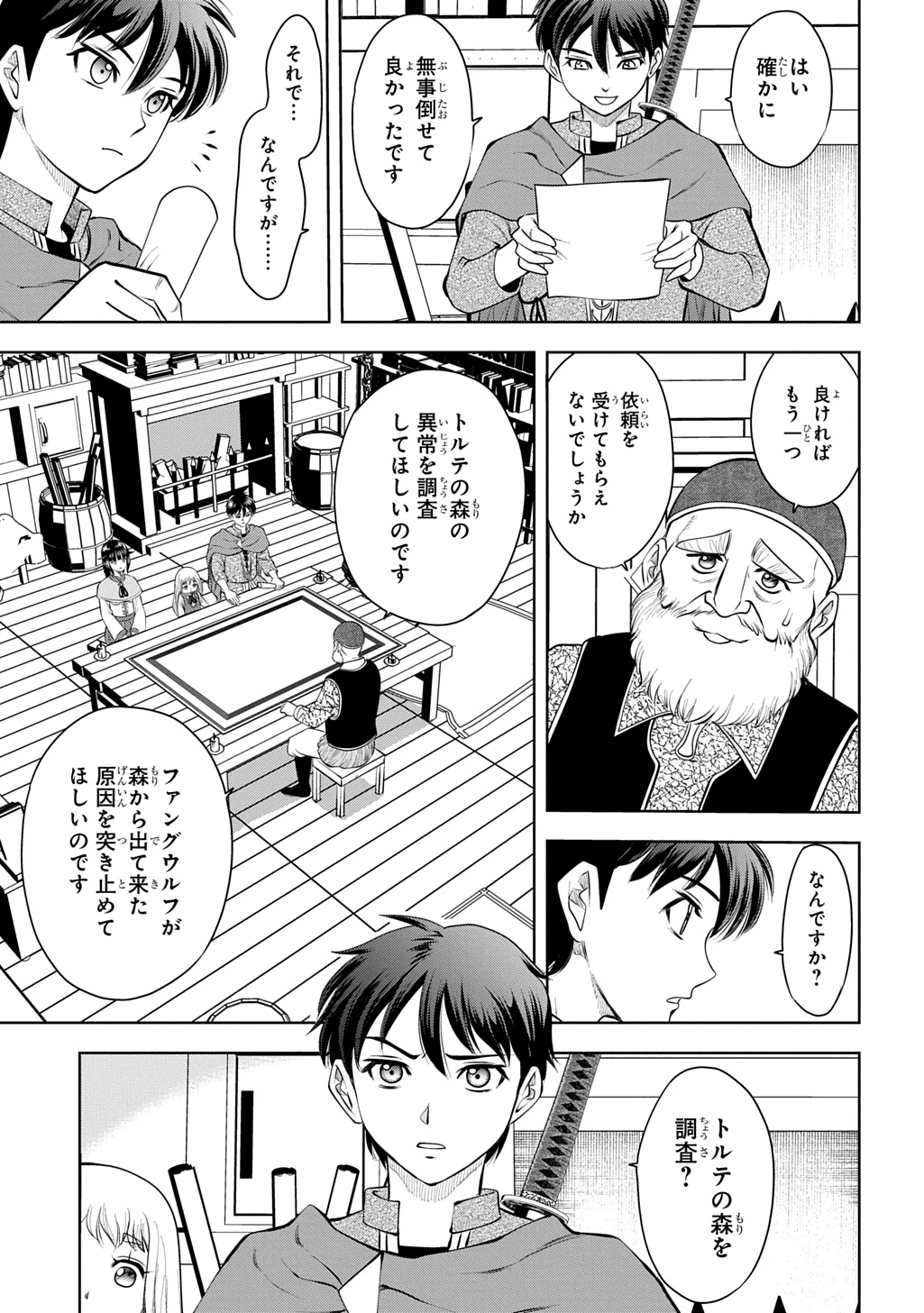 異世界転移で女神様から祝福を!～いえ、手持ちの異能があるので結構です～@COMIC 第13話 - 35