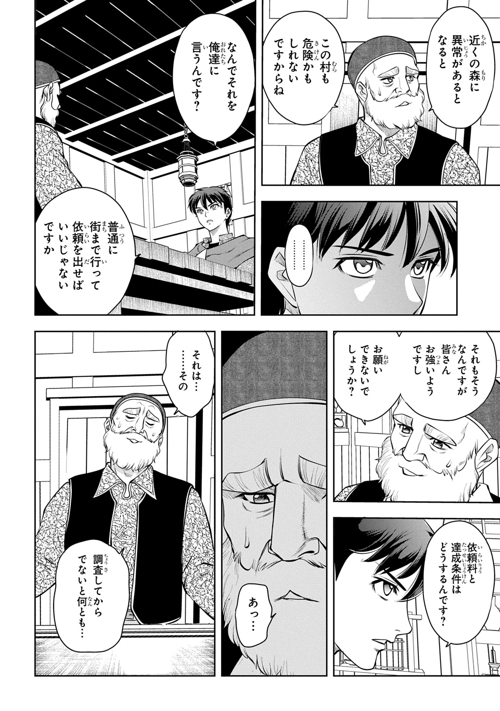 異世界転移で女神様から祝福を!～いえ、手持ちの異能があるので結構です～@COMIC 第13話 - 36