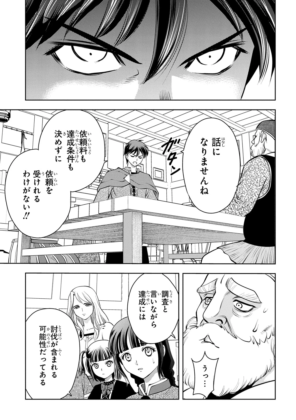 異世界転移で女神様から祝福を!～いえ、手持ちの異能があるので結構です～@COMIC 第13話 - 37