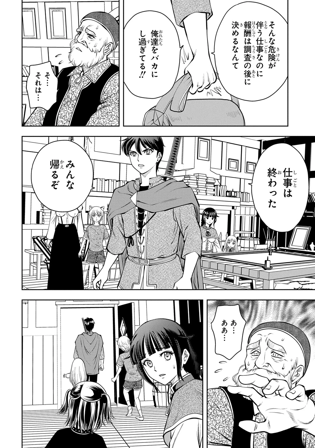 異世界転移で女神様から祝福を!～いえ、手持ちの異能があるので結構です～@COMIC 第13話 - 38