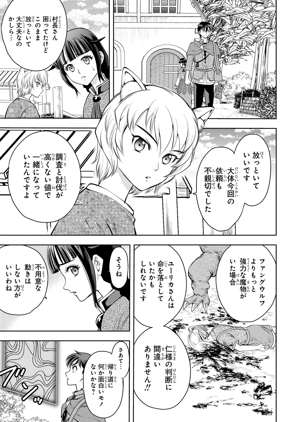 異世界転移で女神様から祝福を!～いえ、手持ちの異能があるので結構です～@COMIC 第13話 - 39