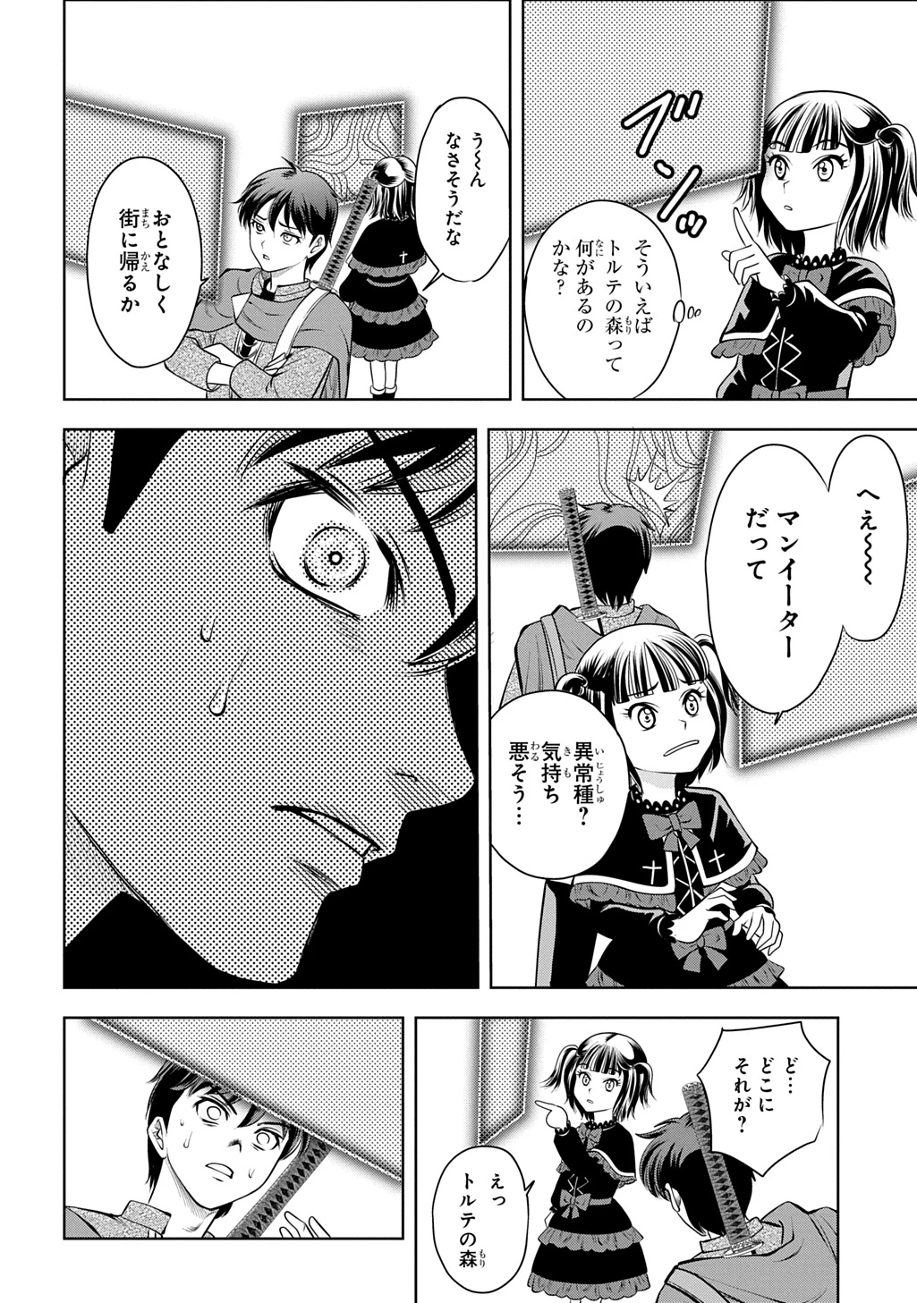 異世界転移で女神様から祝福を!～いえ、手持ちの異能があるので結構です～@COMIC 第13話 - 40