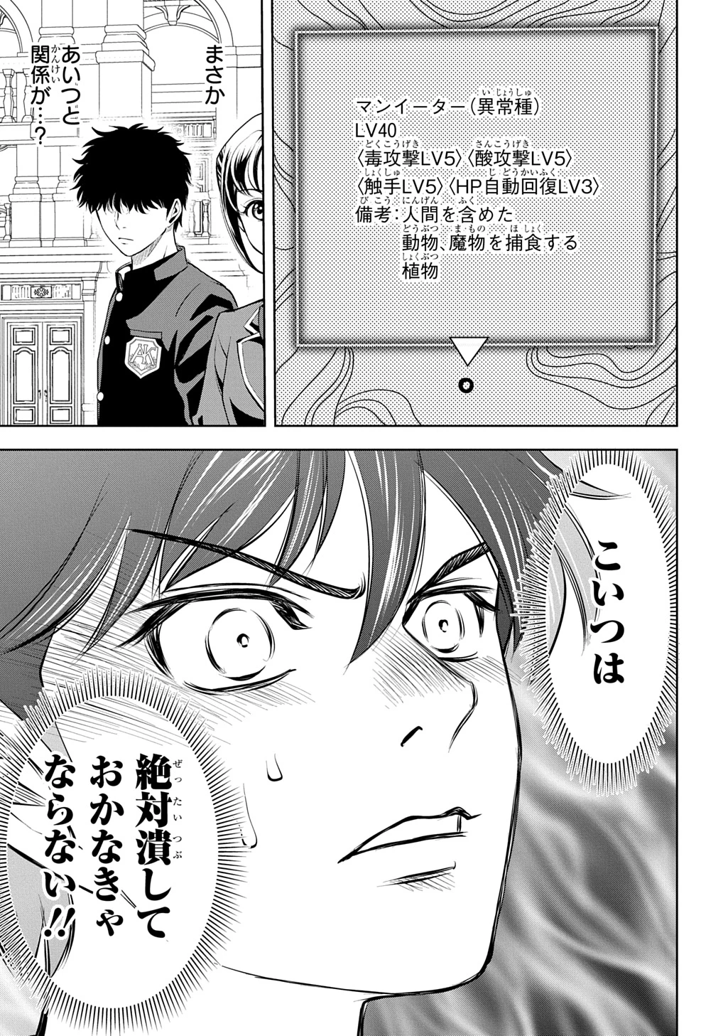 異世界転移で女神様から祝福を!～いえ、手持ちの異能があるので結構です～@COMIC 第13話 - 41