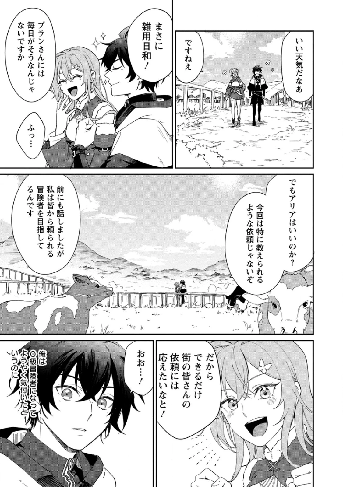 英雄ブランの人生計画 第二の人生は憧れの雑用係でお願いします 第11.2話 - 1