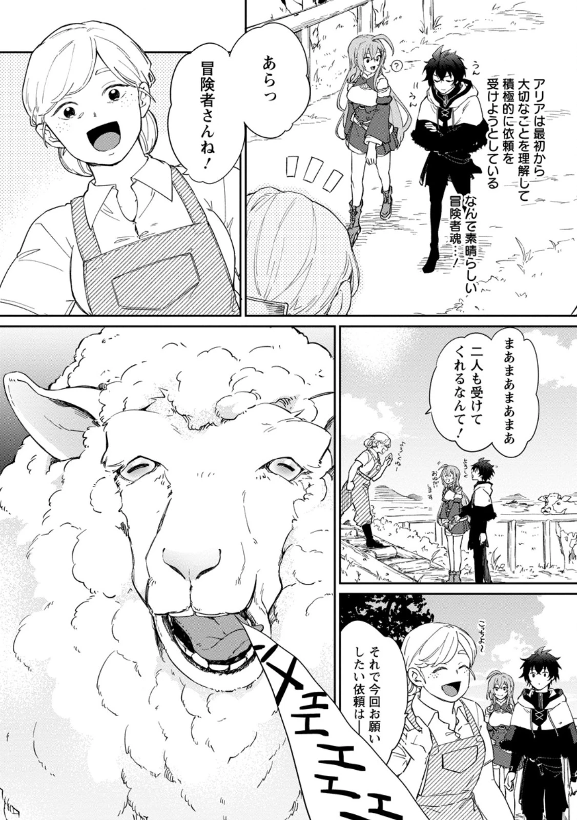 英雄ブランの人生計画 第二の人生は憧れの雑用係でお願いします 第11.2話 - 2