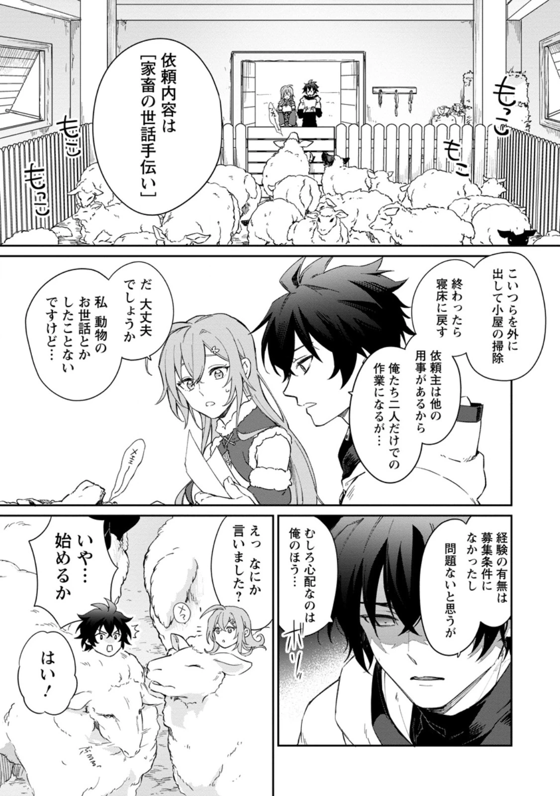 英雄ブランの人生計画 第二の人生は憧れの雑用係でお願いします 第11.2話 - 3