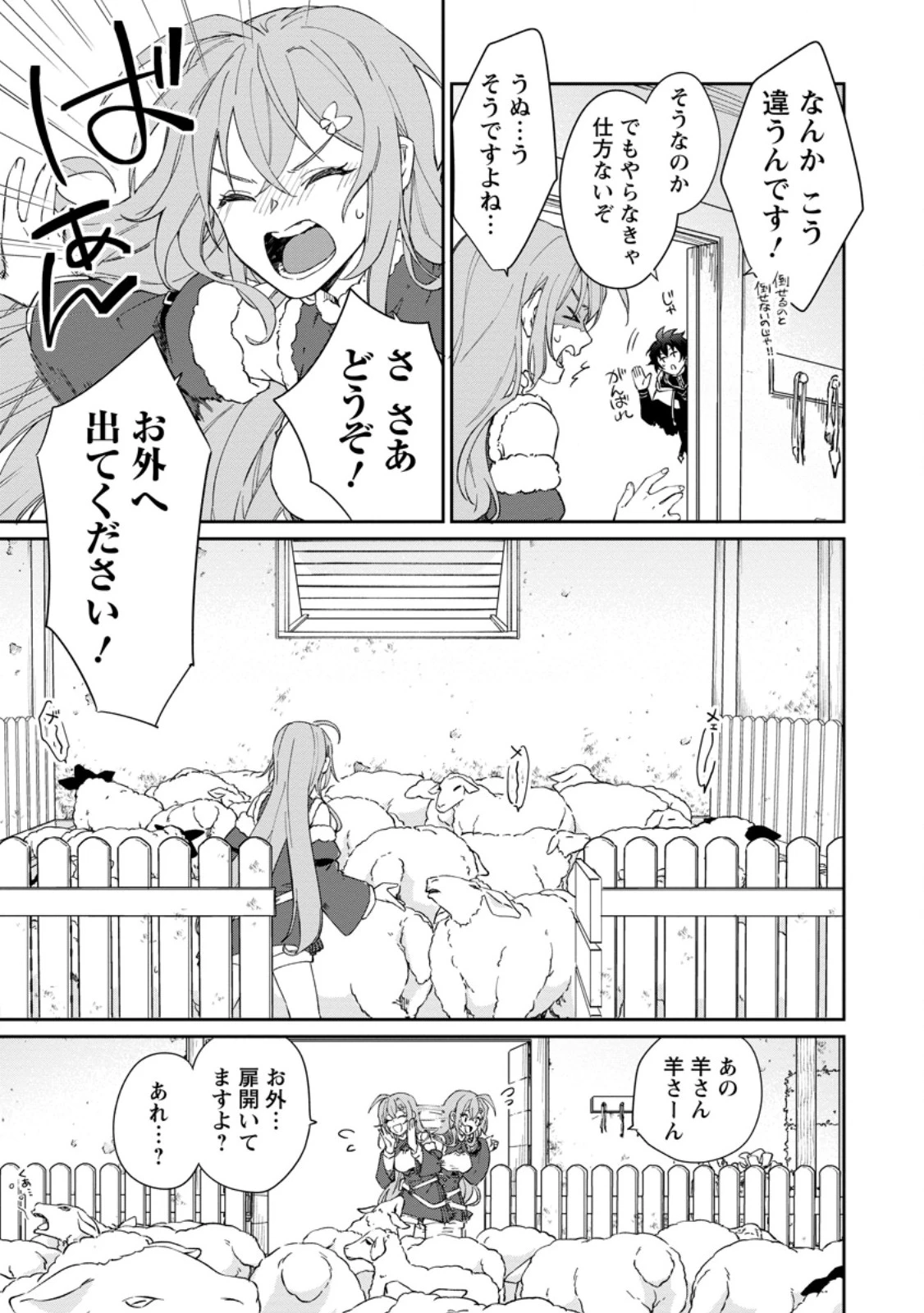 英雄ブランの人生計画 第二の人生は憧れの雑用係でお願いします 第11.2話 - 5