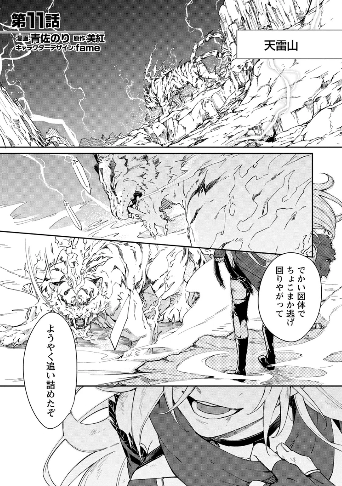 英雄ブランの人生計画 第二の人生は憧れの雑用係でお願いします 第11話 - 1