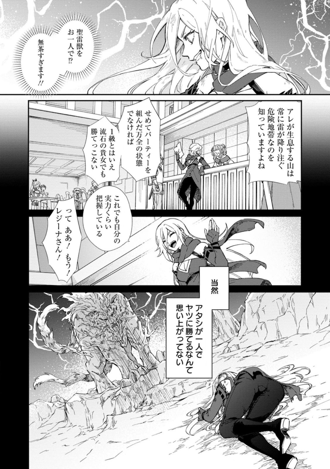 英雄ブランの人生計画 第二の人生は憧れの雑用係でお願いします 第11話 - 4