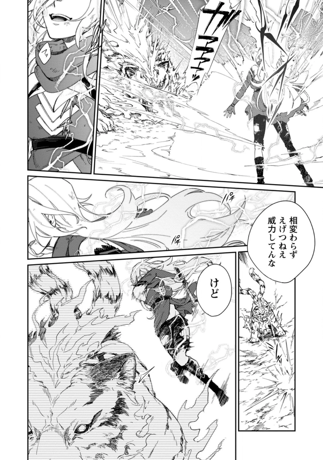 英雄ブランの人生計画 第二の人生は憧れの雑用係でお願いします 第11話 - 6