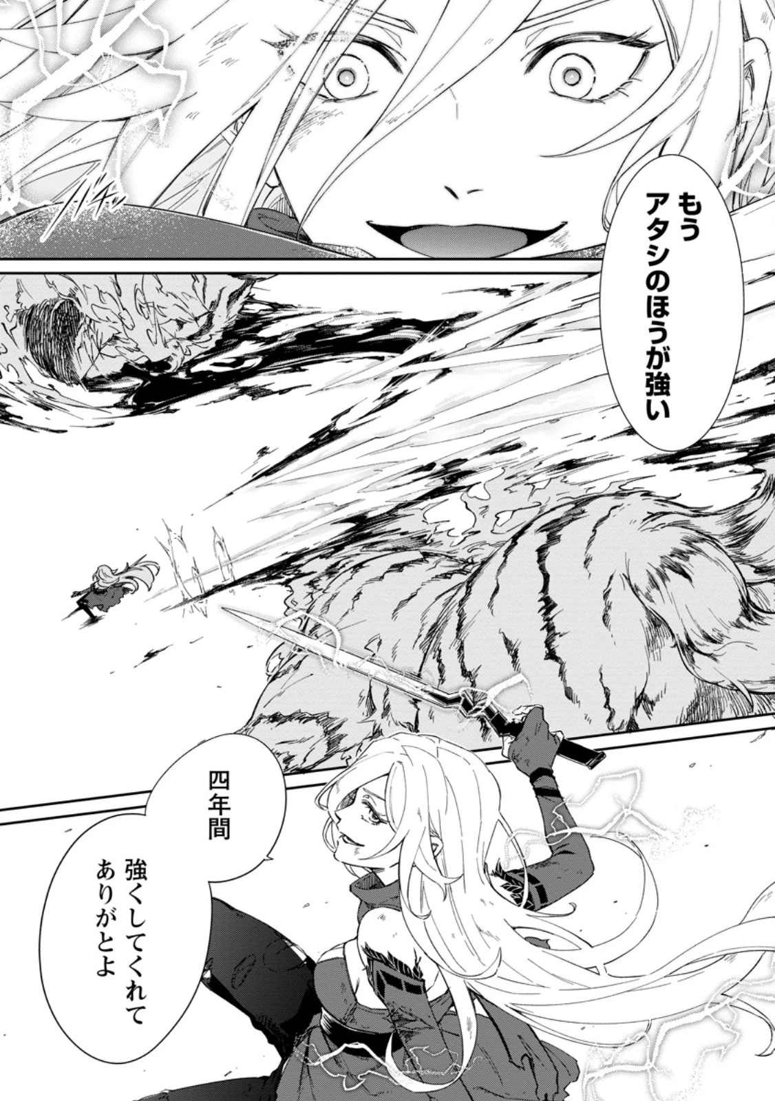 英雄ブランの人生計画 第二の人生は憧れの雑用係でお願いします 第11話 - 7