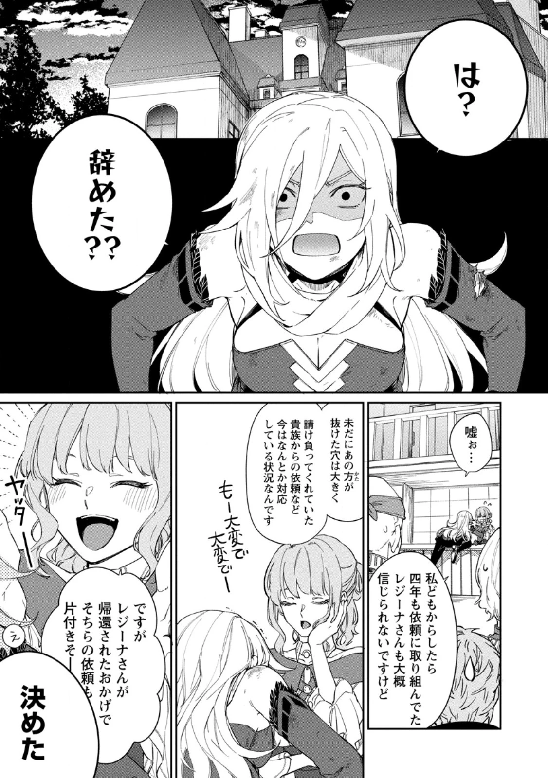 英雄ブランの人生計画 第二の人生は憧れの雑用係でお願いします 第11話 - 9