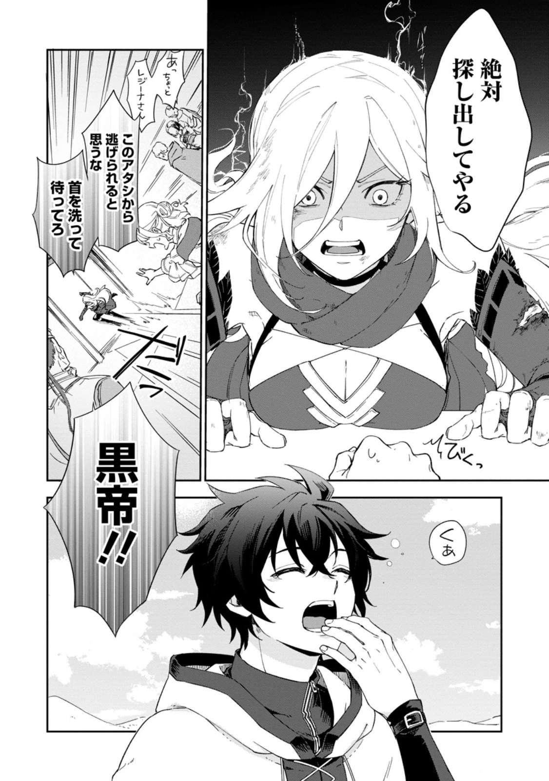 英雄ブランの人生計画 第二の人生は憧れの雑用係でお願いします 第11話 - 10