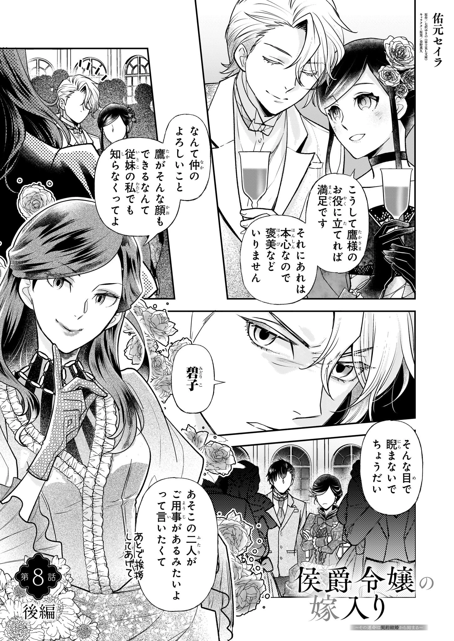 侯爵令嬢の嫁入り 第8.2話 - 1