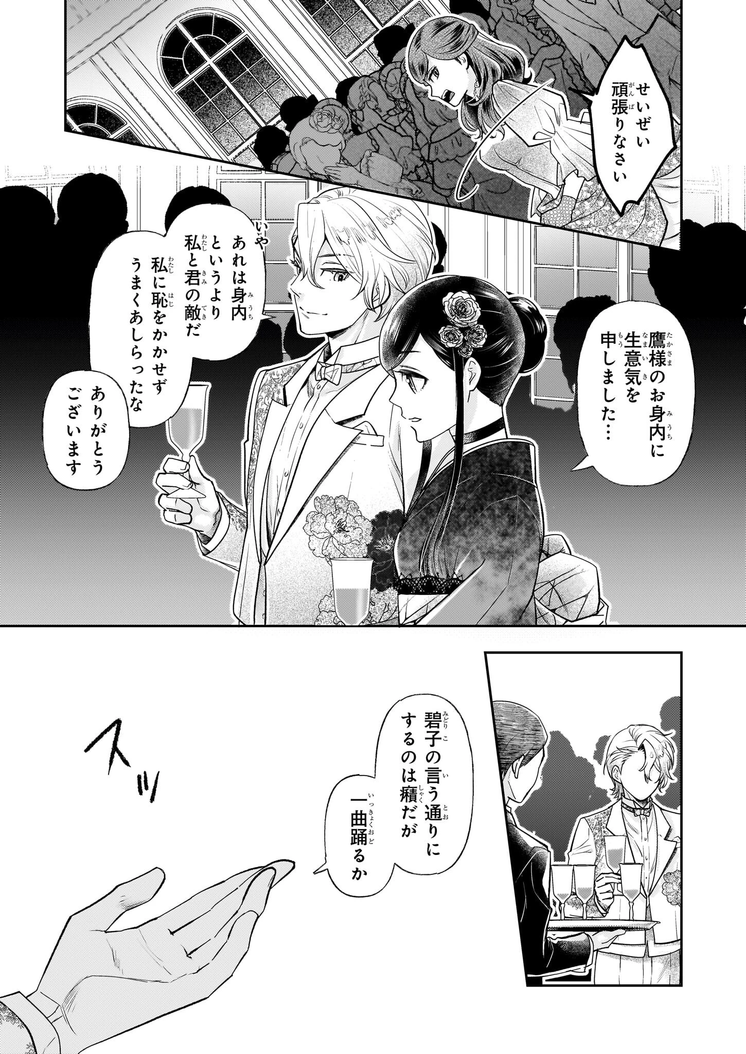 侯爵令嬢の嫁入り 第8.2話 - 3