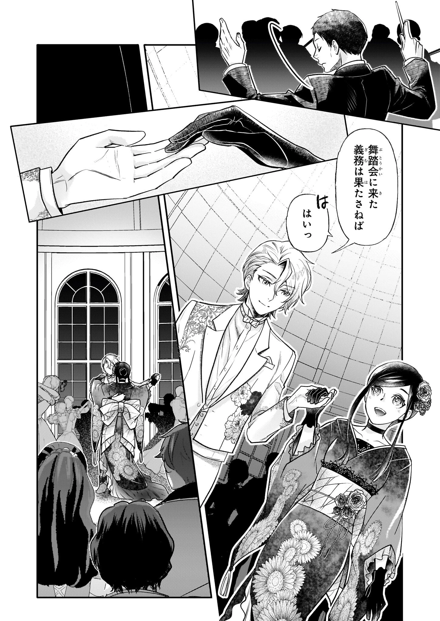 侯爵令嬢の嫁入り 第8.2話 - 4