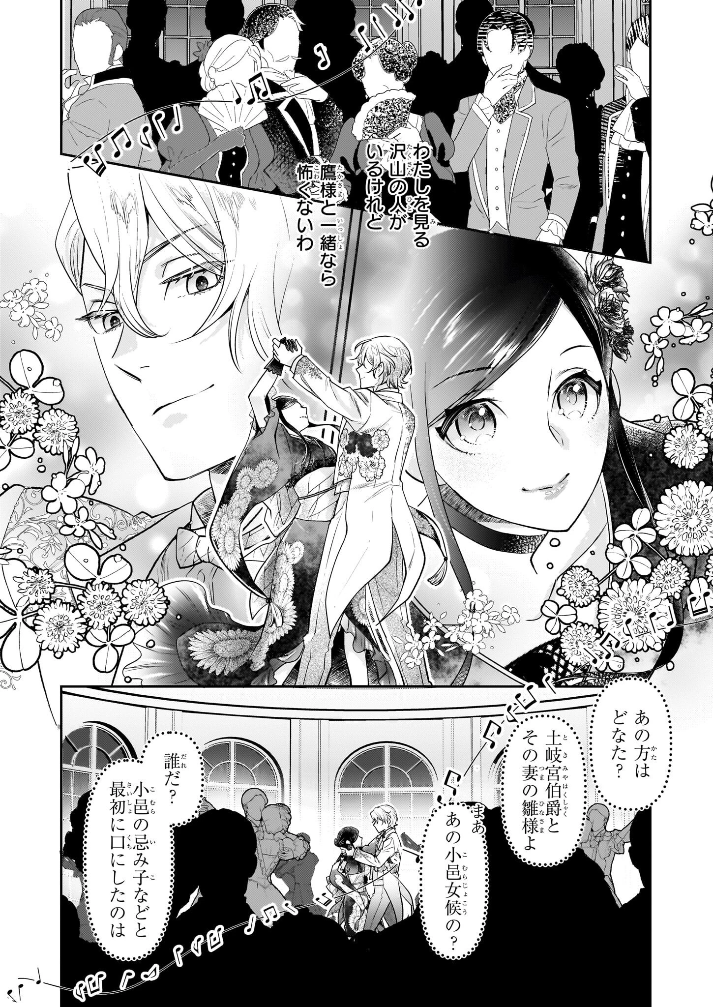 侯爵令嬢の嫁入り 第8.2話 - 6