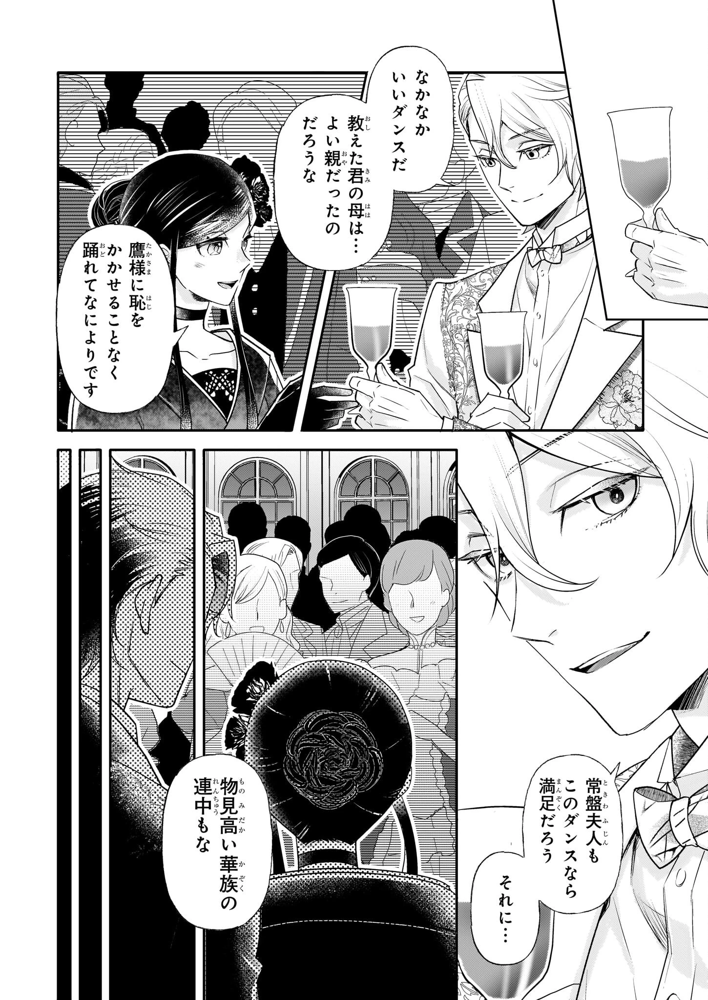 侯爵令嬢の嫁入り 第8.2話 - 8