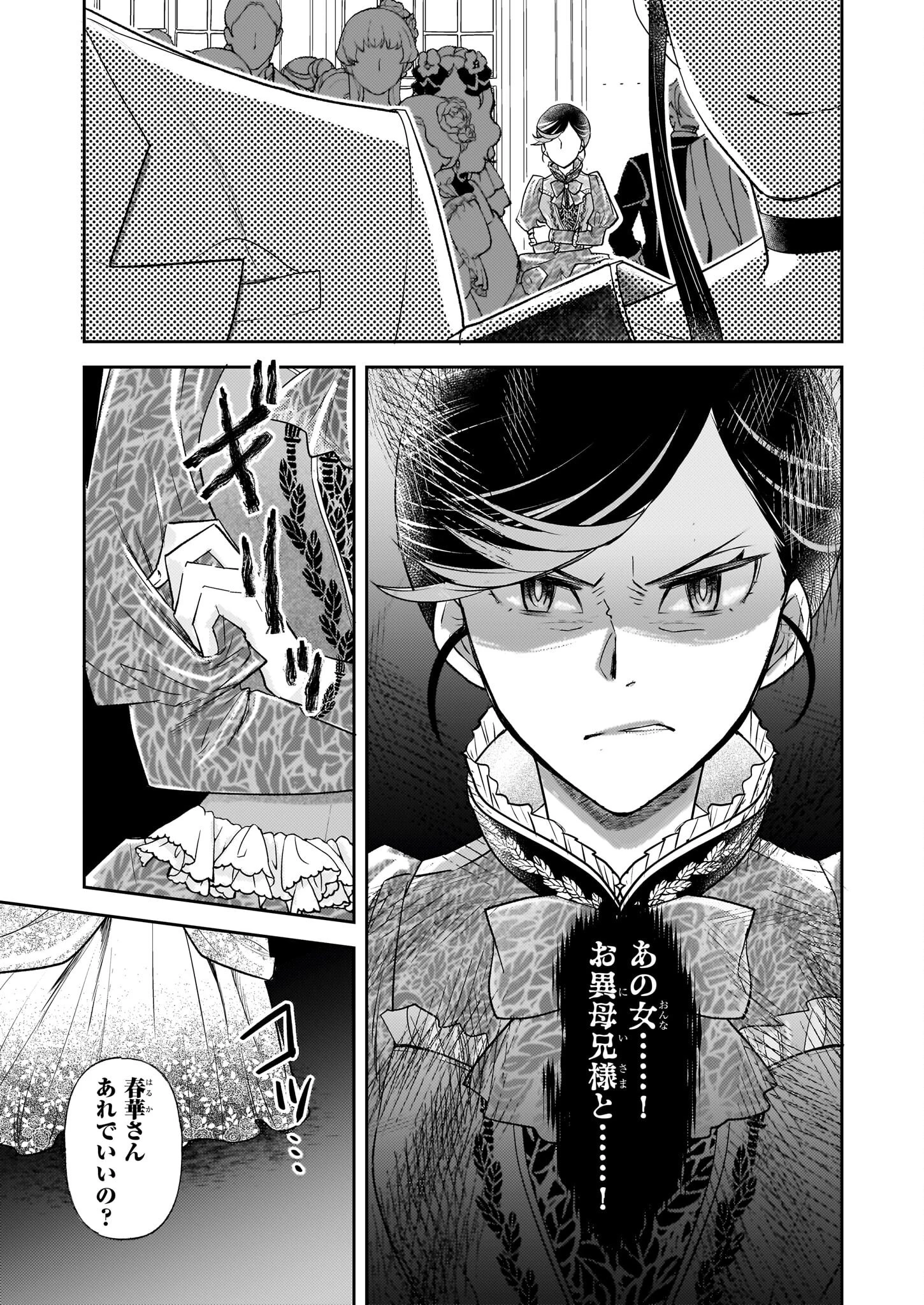 侯爵令嬢の嫁入り 第8.2話 - 9