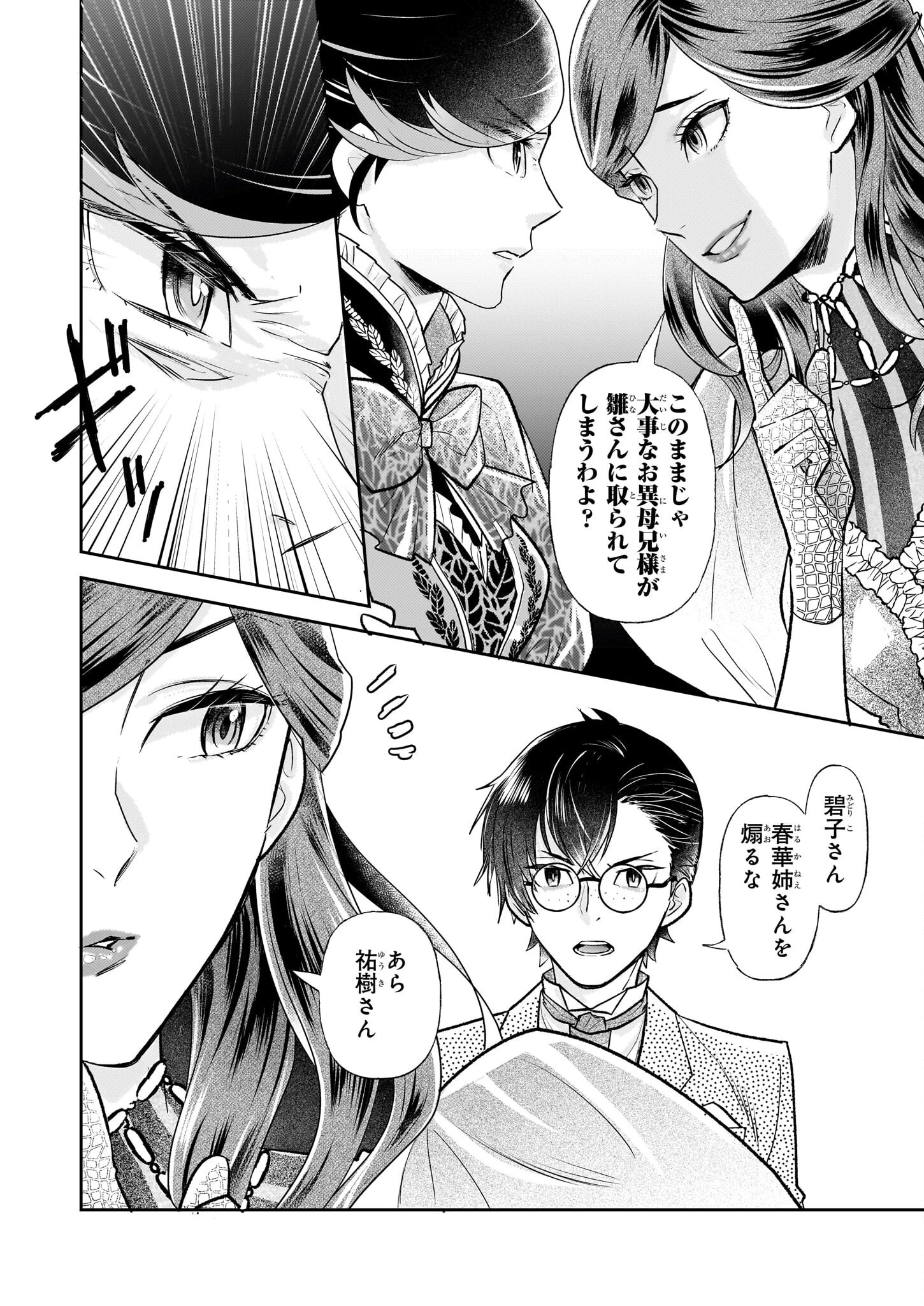 侯爵令嬢の嫁入り 第8.2話 - 10