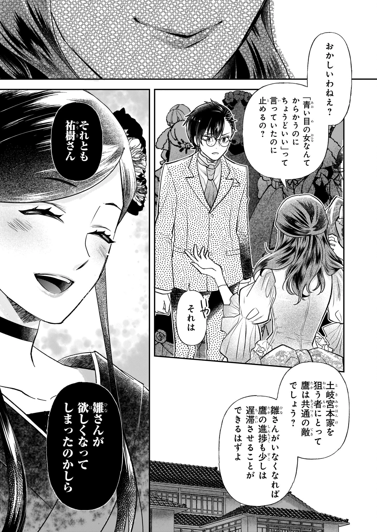 侯爵令嬢の嫁入り 第8.2話 - 11
